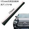 [REYLNXR] Car Antenna, Car Radio, FM/AM High Sensitivity, Universal Model, Car Antenna (Color: Black, Size: 6.9 Inches (17.5 Cm)