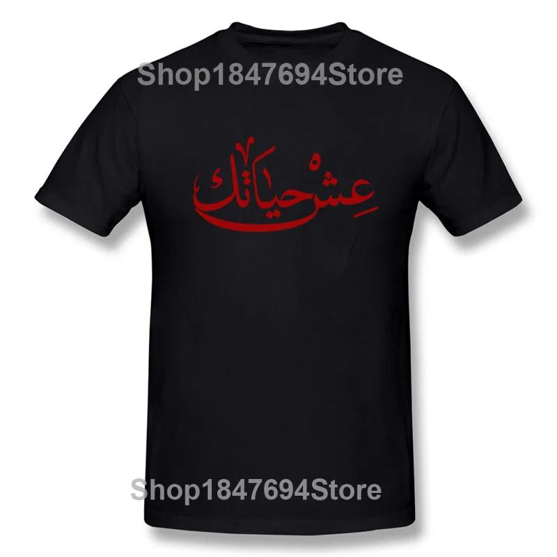 Live Your Life Arabic New Funny T Shirt Men Short Sleeves Hip Hop  O-Neck Cotton T Shirts