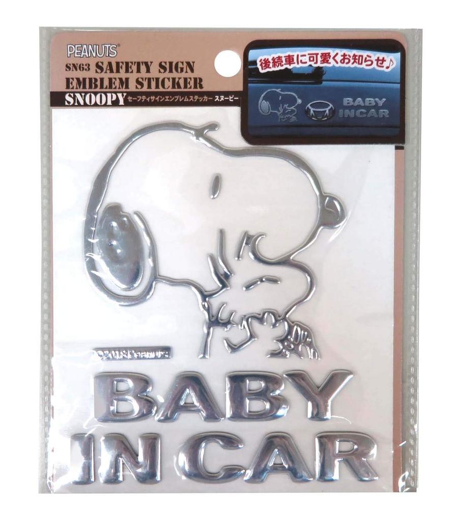Meiho SN63 Meiho Snoopy Baby In Car Emblem Sticker Silver