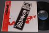LP Record RYUDOGUMI  Ryuudougumiii 423H2778 Epic 1987 Japan Obi Japanese PopRock Used