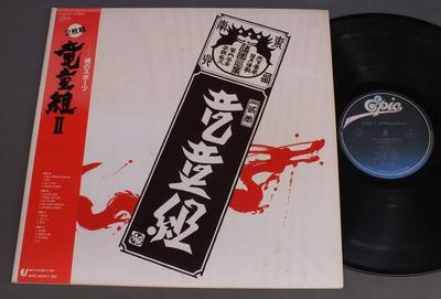LP Record RYUDOGUMI  Ryuudougumiii 423H2778 Epic 1987 Japan Obi Japanese PopRock Used