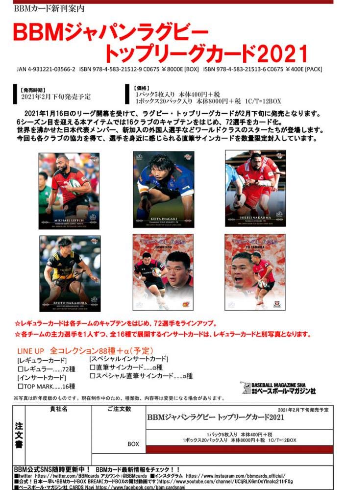 

Карточка BBM Japan Rugby Top League 2021 BOX