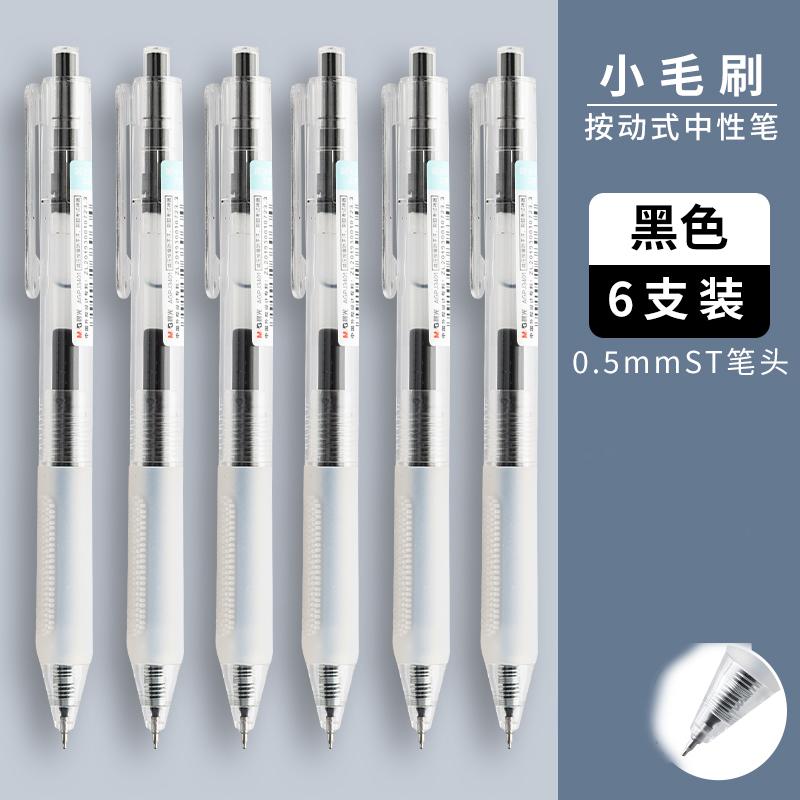 M&G 0.5mm Black Gel Pen, Sweat-resistant Grip Design, ST Nib, Quick-drying Ink, Refillable, Ideal for Students and Office Use.