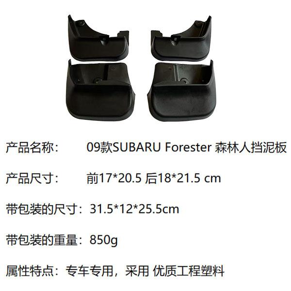 For 09 SUBARU Forester Mudguards, Foreste Car Supplies, Tire Modification Parts