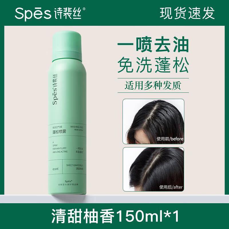 Spes No-Rinse Volumizing Dry Shampoo Spray