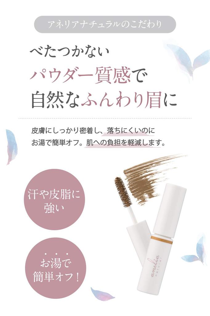 Anelia Natural Additive-Free Eyebrow Mascara [Mild, Removes with Warm Water, Produced by Hinano Yoshikawa] 6.6g (Mocha Brown)