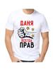 T-shirt Danya Is Always Right