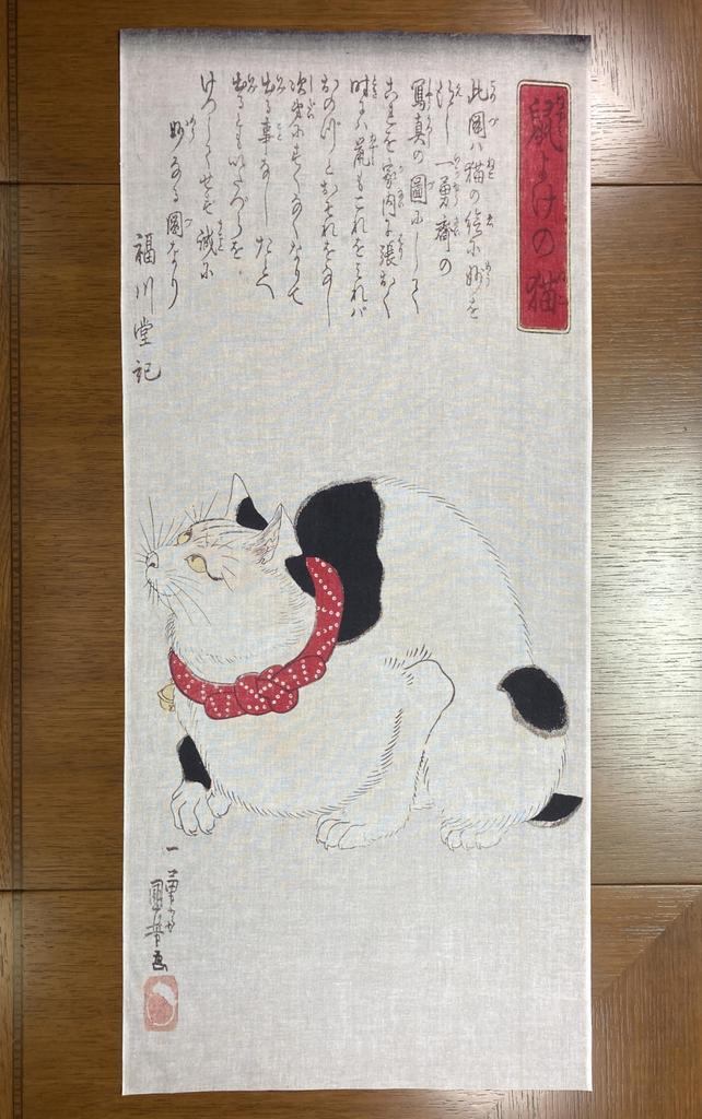 Hand Towel from Across the Cat Warding Off Mice by Utagawa Kuniyoshi Ukiyo-e Ages
