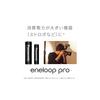 Panasonic eneloop pro high-end model (high-capacity model) [minimum capacity 2500mAh / 150 recharge cycles] AA size rechargeable batteries 4-pack