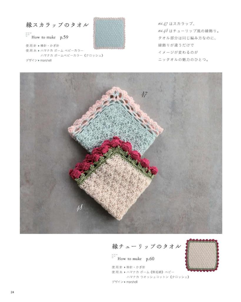 Boutique Series Hand-knitted "Knit Towel" (Lady No. 8720)
