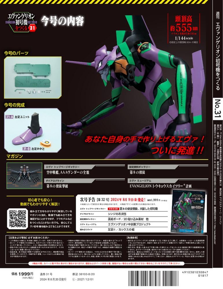 Building Evangelion Issue 31 Unit-01, [Partwork Encyclopedia] (with parts)