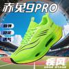 Chitu 9pro running shoes for boys' high school entrance examination, racing shoes, shock absorption and lightweight autumn children's running shoes 8