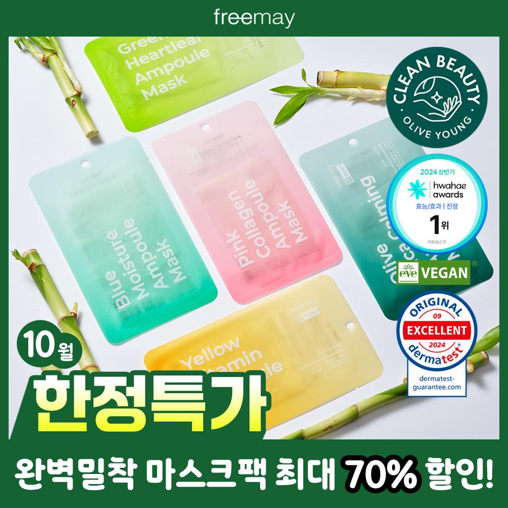 Freemay Vegan Ampoule Mask Pink Collagen 1 Sheet
