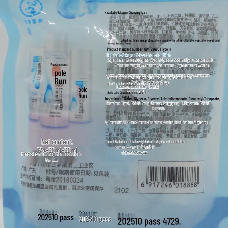 Hada Labo Hydrating 123 Reise-Set