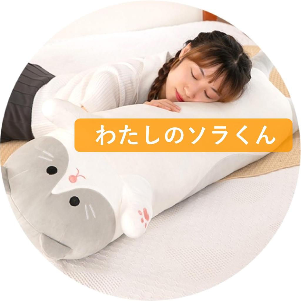 Stylish Soda Plush Cat Body Pillow, My Sora (Gray, 90cm)