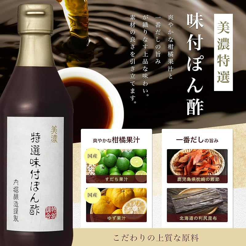 Uchibori Brewing Mino Special Selection Flavored Ponzu Sauce 360ml Yuzu Sudachi First Dashi Bonito Flakes Rishiri Kelp Japanese Seasoning 1 Bottle