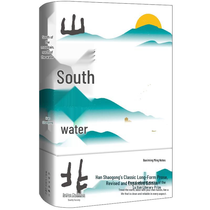 Mountains South, Waters North by Han Shaogong