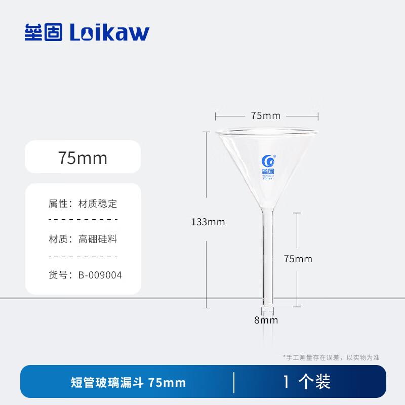 Leigu Borosilicate Glass Short-Stem Funnel 75mm