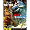 Godzilla Toho Special Effects OFFICIAL MOOK vol. 15 vs Mechagodzilla (Kodansha Series MOOK)