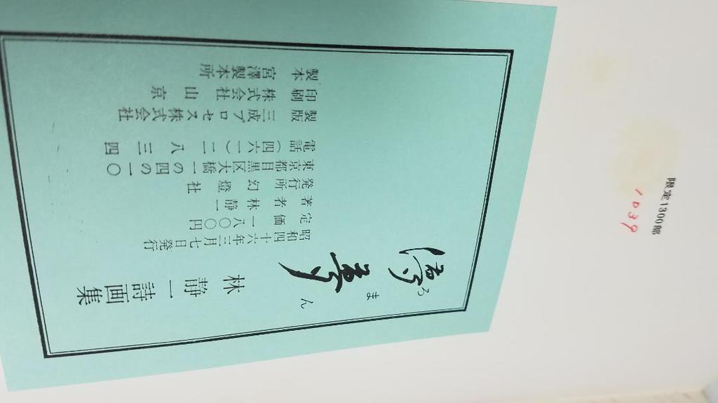 [USED] Hayashi Seiichi Art Collection Romance with autograph