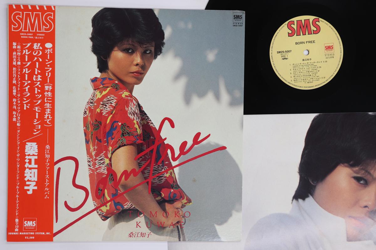 

LP Record TOMOKO KUWAE Born Free SM255007 SMS 1979 Japan Obi Japanese PopRock Used