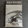 [USED] Unique Short Story Collection Vol. 13 Theodore Sturgeon Unicorn Polygon