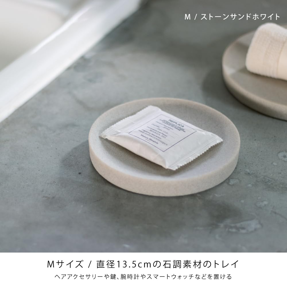 ideaco (ideaco) Stone-look Tray, Diameter 13.5cm X Height 1.5cm, AMENITY TRAY M, Stone Sand White