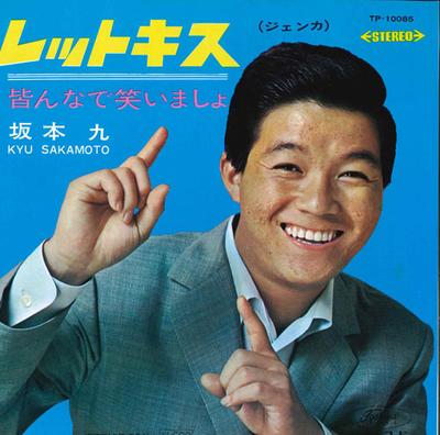 7inch Record KYU SAKAMOTO  LetkisMina De Waraimasho TP10085 TOSHIBA RECORDS Japan Japanese PopRock Used