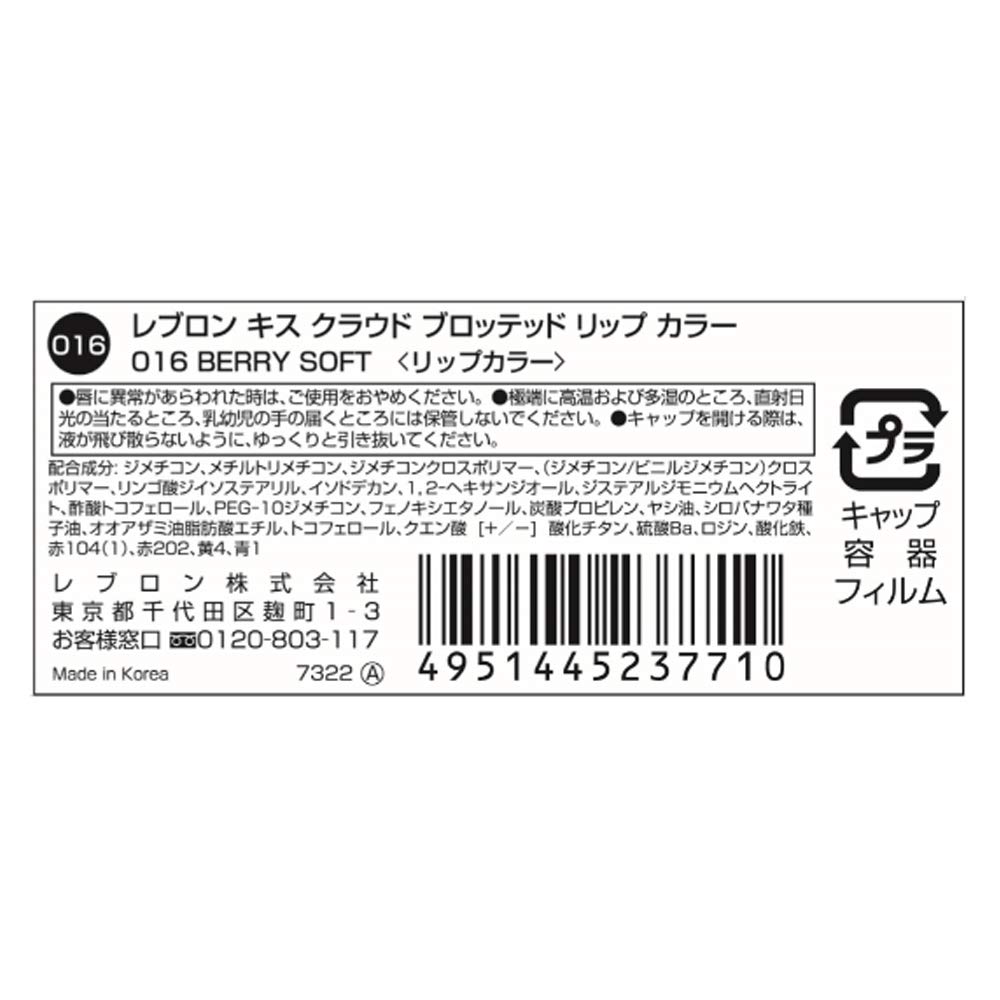 Revlon Kiss Cloud Blotted Lip Color 016 Berry Soft (Color Image: Cassis Chocolate, Cool Tones) 5mL