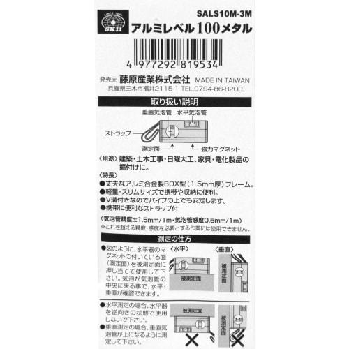 SK11 (SK11) SALS10M-3M Aluminum Level, 100mm, Metal, Assorted, Colors Not Available
