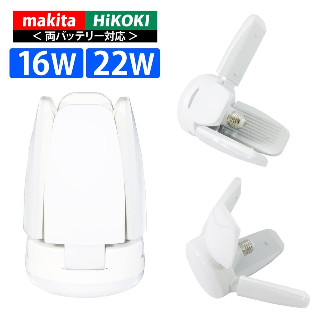 HEMAJUN Tragbare Arbeitsleuchte 22W 2400lm Kompatibel mit Tageslicht 6500K Arbeitsleuchten-Set Exklusives Licht anderer Unternehmen ist möglicherweise nicht HJ-WL-22W