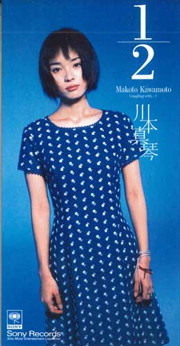 

CD MAKOTO KAWAMOTO - 1/2 SRDL4347PROMO SONY RECORDS Japan Japanese Pop/Rock Used