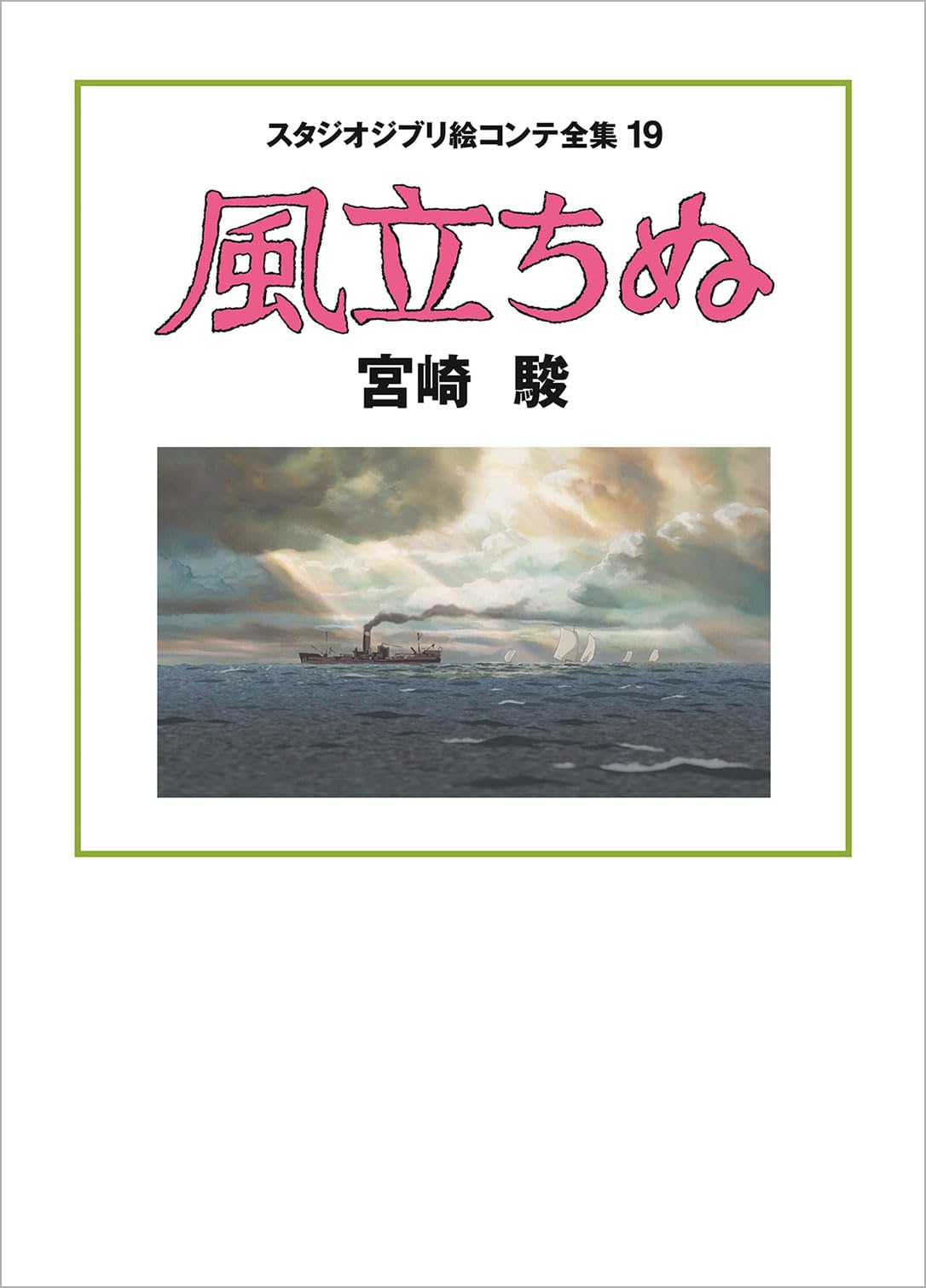 The Wind Studio Ghibli Complete Storyboard Collection 19 Rises Vol.