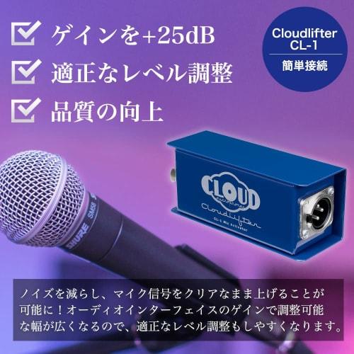 Cloud Microphones Cloudlifter CL-1 by Cloud Microphones Cloudlifter Microphone Amplifier/Preamp/Activator/Booster for Cloud Microphones [CL-1 + MOGAMI