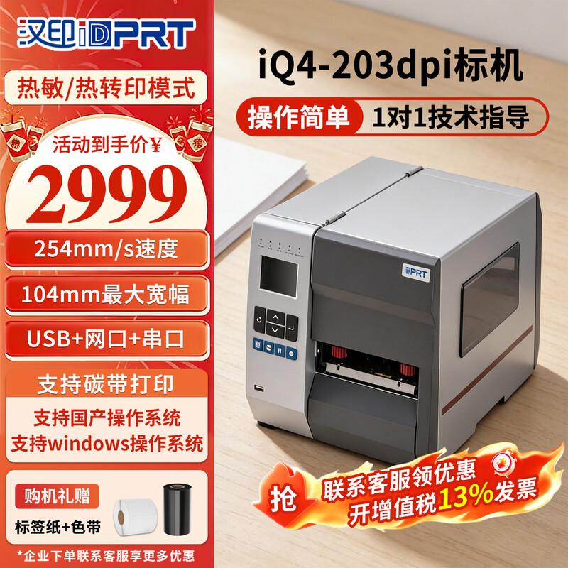 HPRT iQ4 Industrial Label Printer CN plug (adapter included)