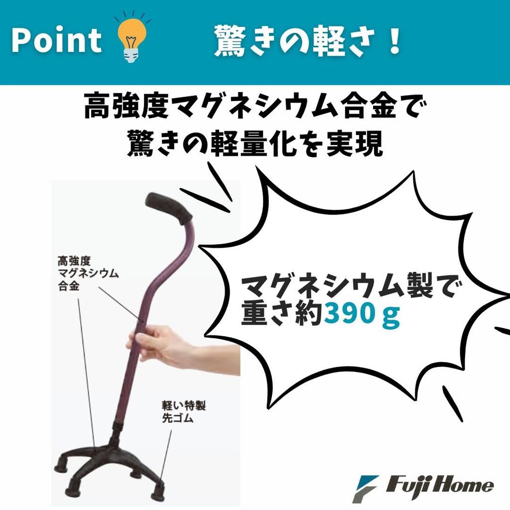 Fuji Home [Steuerfrei] Magnesium Vierfußstock Neo [Geeignet für Körpergrößen von ca. 135-180cm]