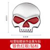 Skull round skull car logo 3D three-dimensional metal sticker retro body sticker scratch sticker modification label