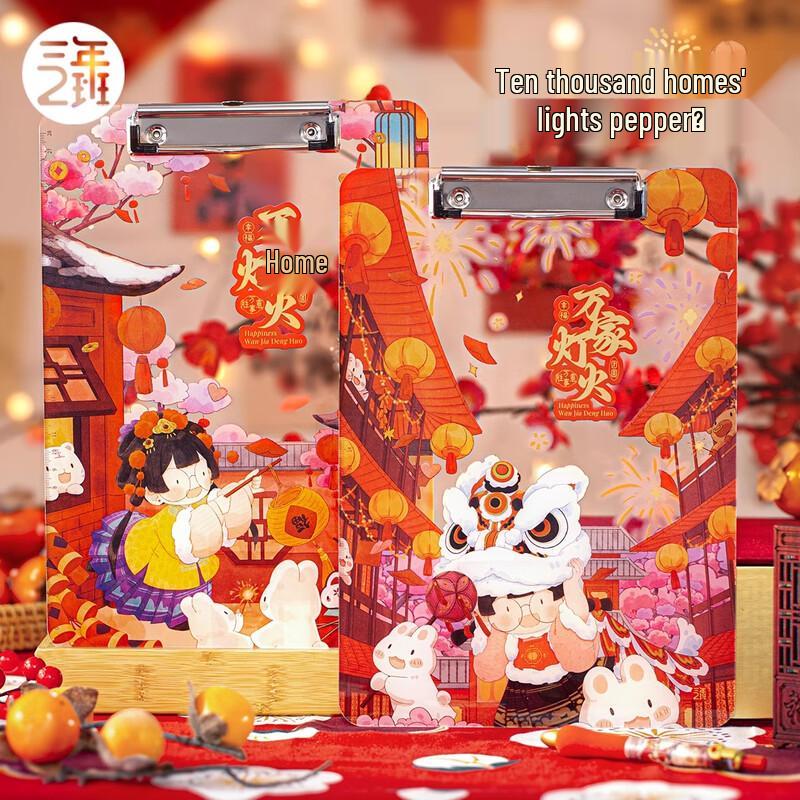 San Nian Er Ban Lantern A4 Acrylic Clipboard