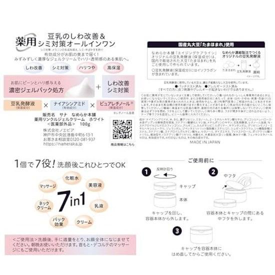 Sana Nameraka Honpo Crema Gel Medicinali Antirughe Isoflavoni di Soia Bianca All-in-One Niacinamide Retinolo Puro Quasi-Farmaco Senza Profumo Senza Coloranti Macchie