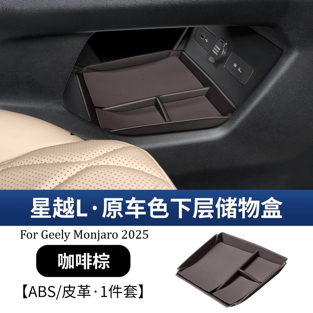 For Geely Monjaro 2021-2025 Central Control Handrail Storage Box Car Storage Finishing Storage Box Interior Accessories Supplies