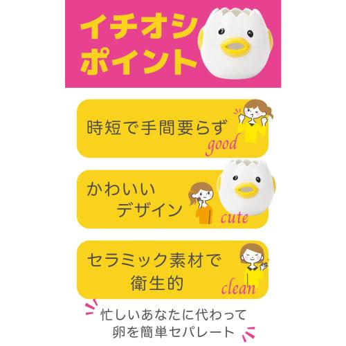 Hlomua Hiro Egg Separator, Egg Yolk Separator, Egg White Separator, Raw Egg Separator, Cookware for Kitchen and Baking, Cleanly Separates Eggs, Cerami