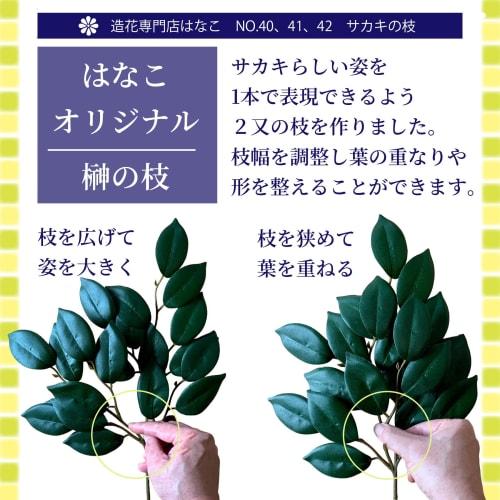 Artificial Sakaki Trees, Never Withering, Perfect for Shinto Altars, Assembled in Japan, 36cm, by Hanako Artificial Flower Specialty Store (Two Sakaki