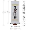 Závěsný svitek galerie Hare no Machi s bohem jménem Amaterasu Omikami Yoshimura Seiun, miniaturní závěsný svitek s ozdobným stojánkem, 75 cm (Velká velikost)