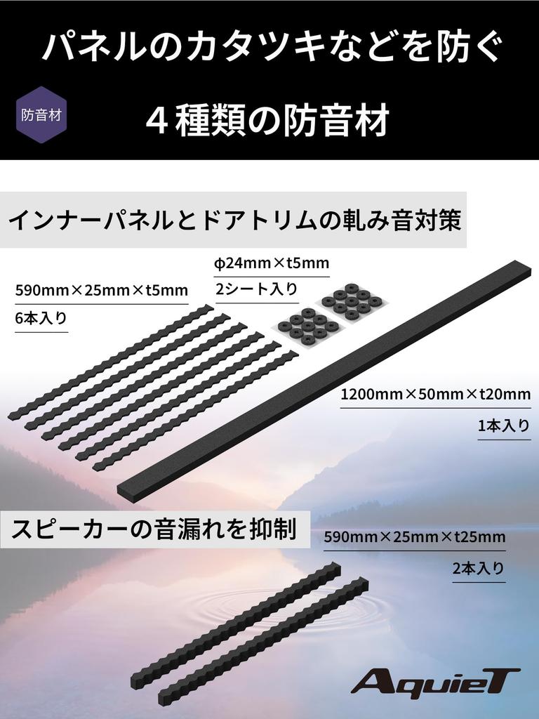 Door Tuning Kit Plus Deadening Kit for Two Vibration and Sound No Special Tools Includes Dedicated Spatula Audio-Technica AT-AQ409 Doors, Control,