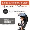 Noir Rain Cover for Rear Child Car UV Heatstroke and Full Available Exclusively At Authorized Maruto Okubo Seisakusho Model with Sunshade for Rear