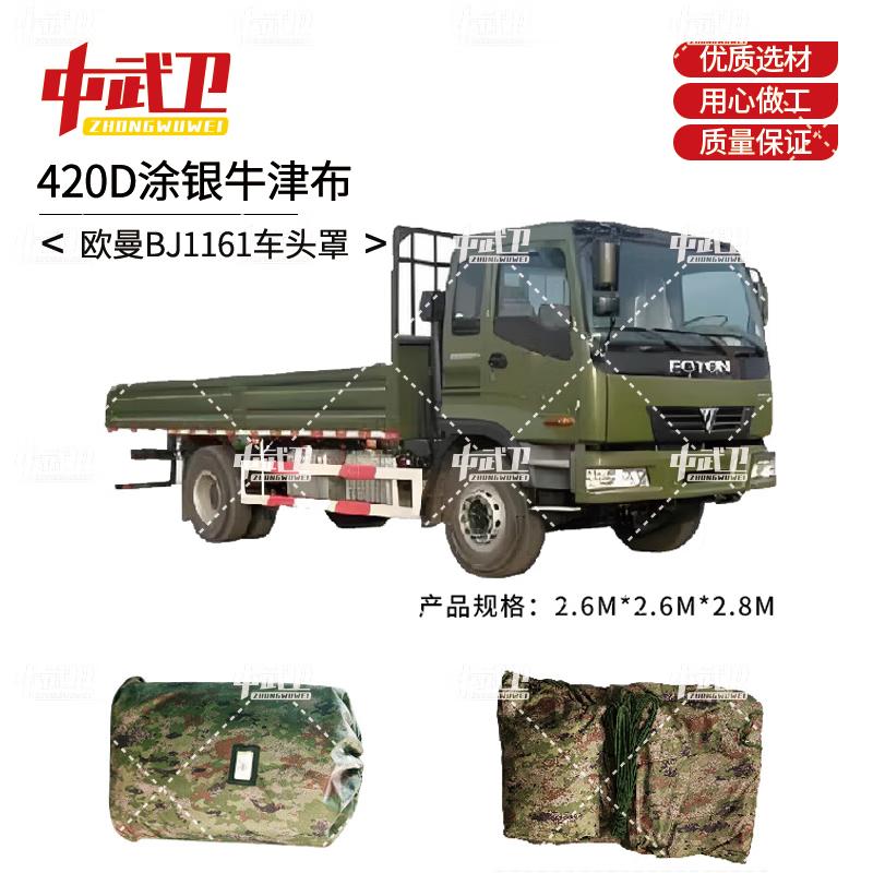 Zhongwuwei Outdoor Ouman BJ1161 Vehicle Bonnet Cover 420D Oxford Silver Coated