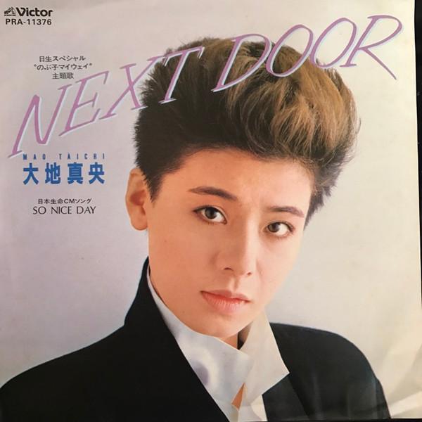 

7inch Record MAO DAICHI Next Door So Nice Day PRA11376 VICTOR 1985 Japan Japanese PopRock Used