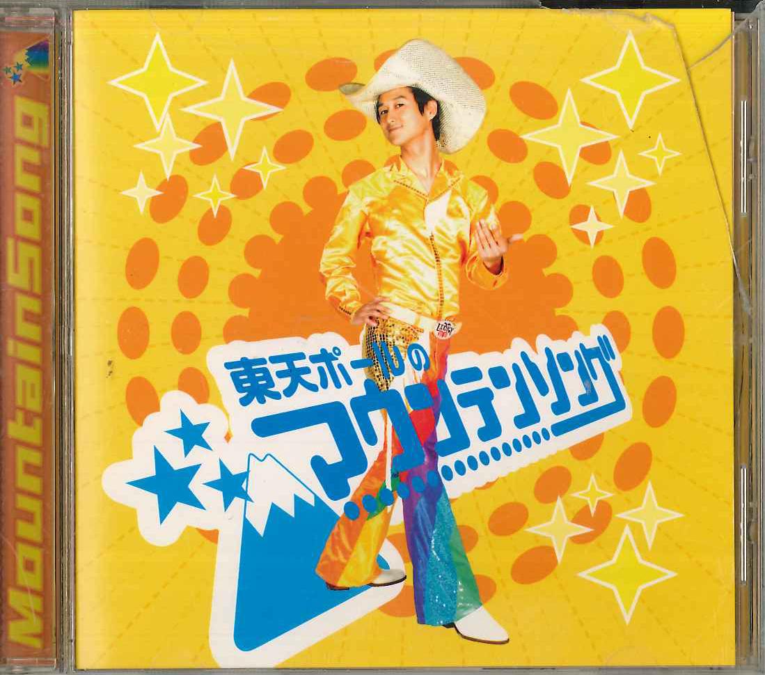 

CD TOUTEN PAUL - Mountain Song PPE1001 PUREBULL Japan Japanese Pop/Rock Used