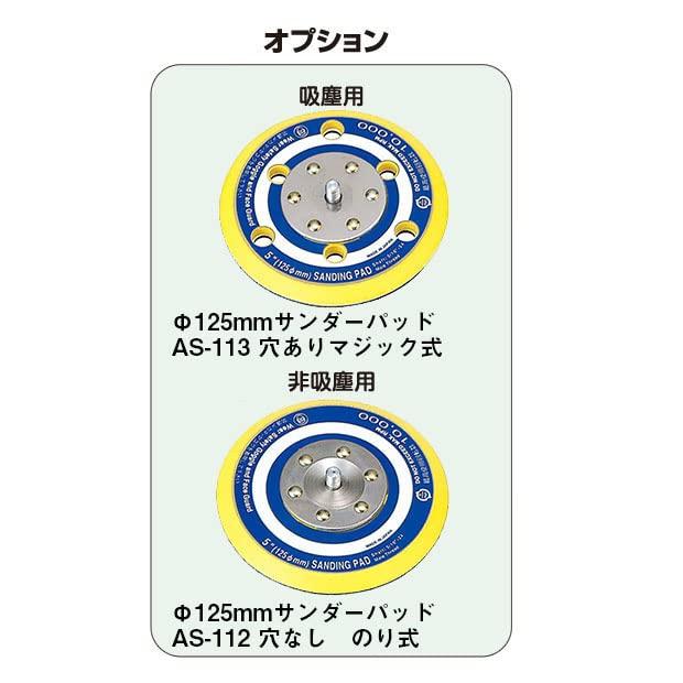 SP Air Double Action Sander Collection Pad Diameter (SP) (Non-Dust Type) 125mm SP-3905-A5M