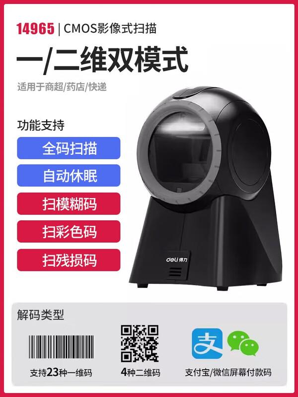 Deli Wireless Barcode & QR Code Scanner